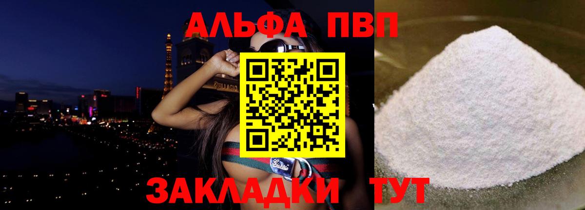Альфа ПВП кристаллы  A PVP Crystall  как найти   Вход с VPN  Калининград 