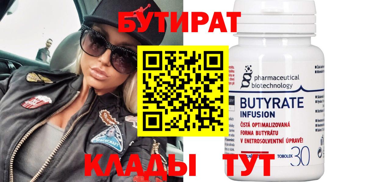 Калининград  Бутират оксибутират  Вход с VPN 