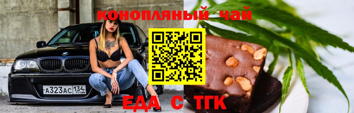 Печенье с ТГК конопля  Вход с VPN  Калининград 