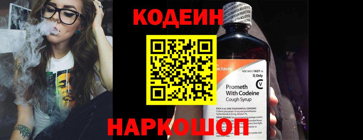 Калининград  Кодеин напиток Lean (лин)  Вход с VPN 