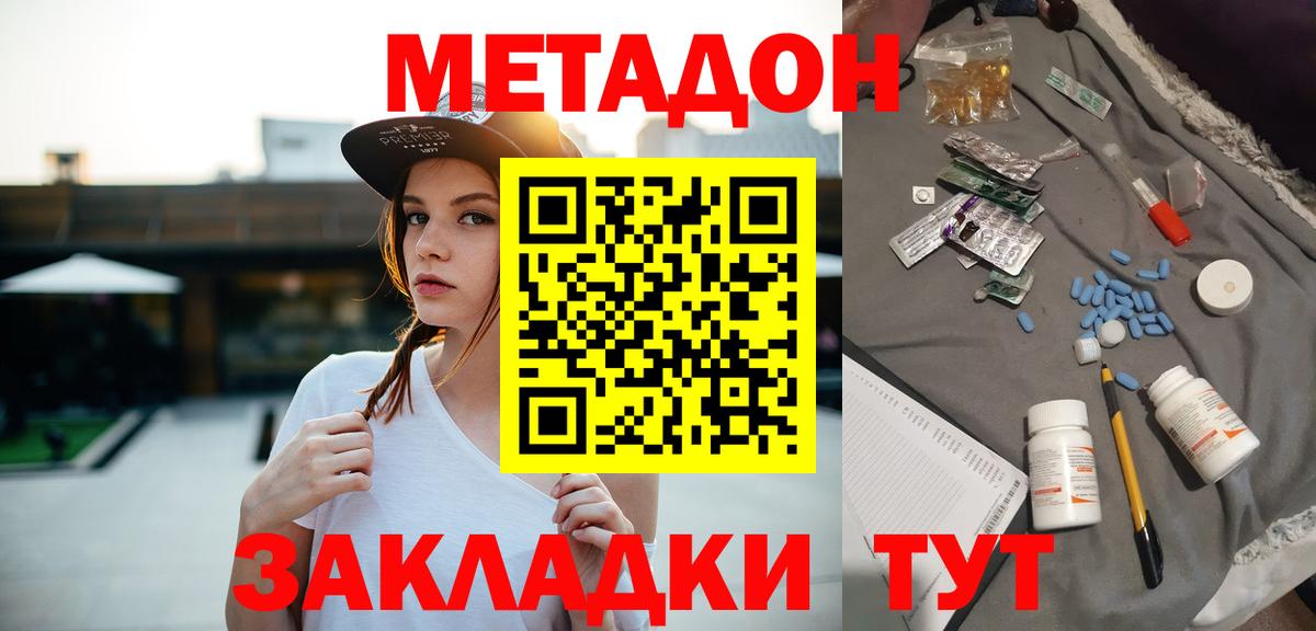 Метадон белоснежный Калининград