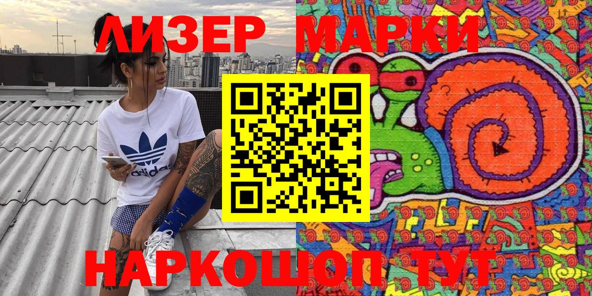 Калининград  Наркотические марки 1500мкг  Вход с VPN 